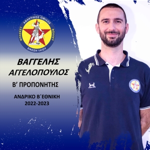 Α.Ο. Ένωση Ιλίου: Ανανέωση συνεργασίας με Βαγγέλη Αγγελόπουλο