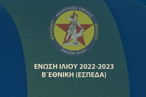 Α.Ο. Ένωση Ιλίου: Η σύνθεση της ομάδας βόλεϊ Γυναικών 2022-2023!