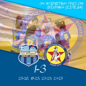 Β΄Εθνική (ΕΣΠΕΔΑ): Θρίαμβος - Ένωση Ιλίου 1-3