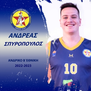 Α.Ο. Ένωση Ιλίου: Για 3η χρονιά Ανδρέας Σπυρόπουλος και Ένωση μαζί!