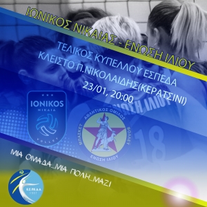 Τελικός Κυπέλλου Γυναικών ΕΣΠΕΔΑ: Ιωνικός Ν. - Ένωση Ιλίου (23/1, 20:00 - Livestreaming)