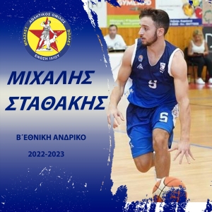 Α.Ο. Ένωση Ιλίου: Έναρξη συνεργασίας με Μιχάλη Σταθάκη!