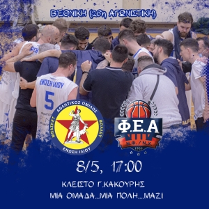 Β΄Εθνική: Όλοι μαζί την Κυριακή να γιορτάσουμε την παραμονή με ΦΕΑ (8/5, 17:00)