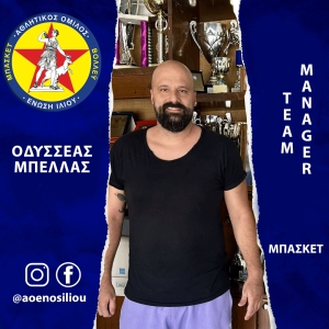 Α.Ο.Ένωση Ιλίου: Ο Οδυσσέας Μπέλλας Team Manager των Ανδρών!