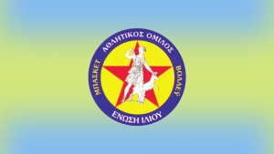 A.O. ΕΝΩΣΗ ΙΛΙΟΥ: Έναρξη προπονήσεων όλων των τμημάτων της Ακαδημίας μας (Μπάσκετ - Βόλεϊ)