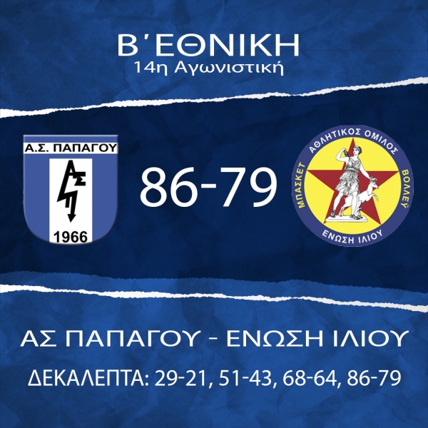 Β΄Εθνική: ΑΣ Παπάγου  - Ένωση Ιλίου 86-79