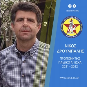 Έναρξη συνεργασίας με τον προπονητή Νίκο Δρούμπαλη