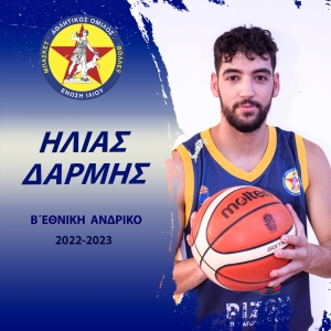 Α.Ο. Ένωση Ιλίου: Παραμένει στην Ένωση ο Ηλίας Δαρμής!