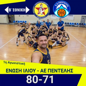Β΄Εθνική: Ένωση Ιλίου - ΑΕ Πεντέλης 80-71