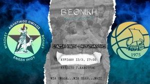 Β΄Εθνική: Όλοι μαζί την Κυριακή για τη νίκη (13/3, 17:00)