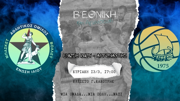 Β΄Εθνική: Όλοι μαζί την Κυριακή για τη νίκη (13/3, 17:00)