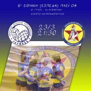 Β΄Εθνική (ΕΣΠΕΔΑ): Γλυφάδα - Ένωση Ιλίου (23/3, 21:30 - Livestreaming)