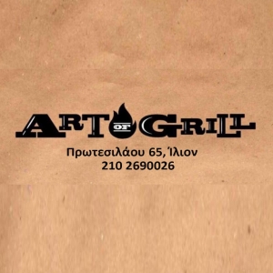 Ο Α.Ο. Ένωση Ιλίου και το Art of grill ενώνουν τις δυνάμεις τους!