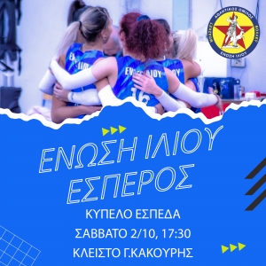 Κύπελλο Γυναικών ΕΣΠΕΔΑ: Ένωση Ιλίου - Έσπερος (2/10, 17:30)