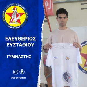Α.Ο.Ένωση Ιλίου: Έναρξη συνεργασίας με τον γυμναστή Ελευθέριο Ευσταθίου!
