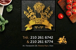 Ο Α.Ο. Ένωση Ιλίου και Γεύσεις Ρίμινι μαζί!