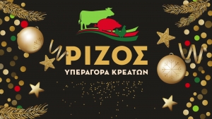Α.Ο. Ένωσης Ιλίου:Η Υπεραγορά Κρεάτων Ρίζος σας εύχεται καλές γιορτές (video)