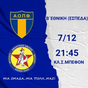 Β΄Εθνική (ΕΣΠΕΔΑ): Π.Φάληρο - Ένωση Ιλίου (7/12, 21:45)