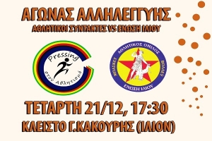 Παίζουμε μπάσκετ για την "Διάδρασις" στις 21/12