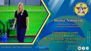 Βάσω Νικούλη: "Σταθερά βήματα προς τα εμπρός σε Ακαδημία και Γυναικείο"