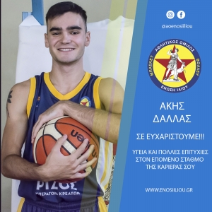 Καλή συνέχεια Άκη!