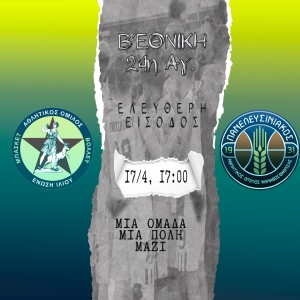 Β΄Εθνική: Γεμίζουμε το Κλειστό την Κυριακή για τη νίκη! (17/4, 17:00 - ΕΙΣΟΔΟΣ ΕΛΕΥΘΕΡΗ)