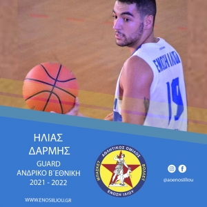 Επιστροφή Δαρμή στην Ένωση Ιλίου!