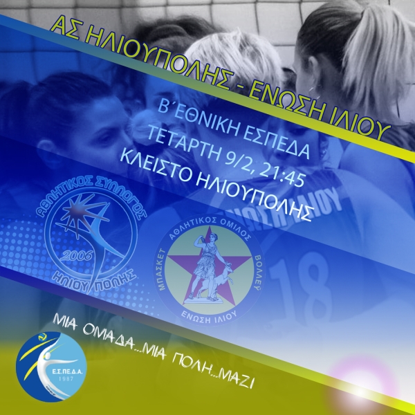 Β΄Εθνική: ΑΣ Ηλιούπολης - Ένωση Ιλίου (9/2, 21:45)