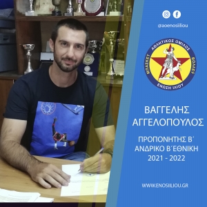 Ο Βαγγέλης Αγγελόπουλος άμεσος συνεργάτης του Τάκη Πανούλια στους Άνδρες της Ένωσης Ιλίου!