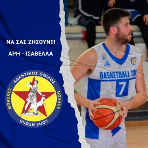 Να σας ζήσουν Άρη - Ισαβέλλα