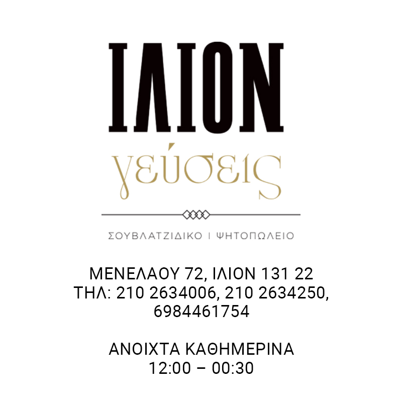 ILION GEYSEIS